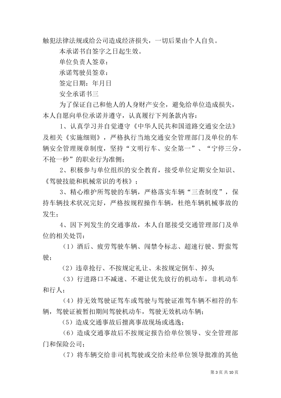 安全承诺书范本三篇_第3页