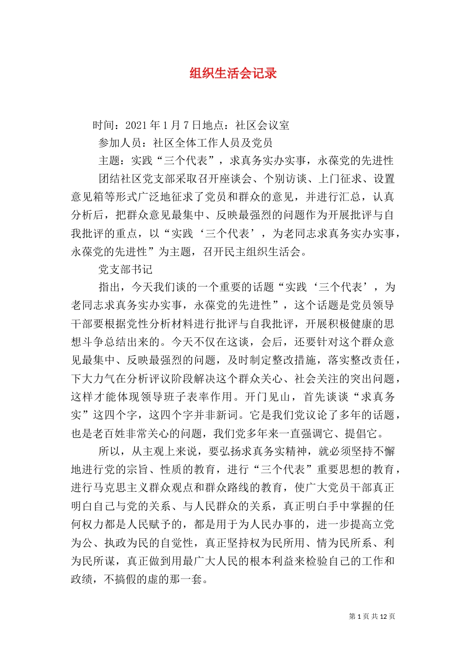 组织生活会记录（二）_第1页