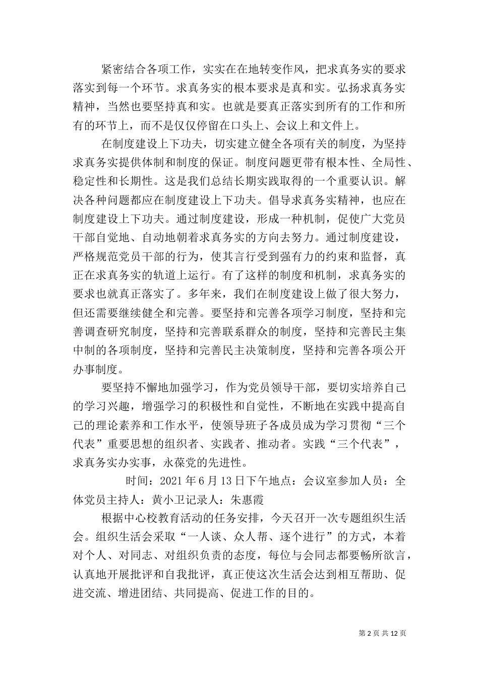 组织生活会记录（二）_第2页