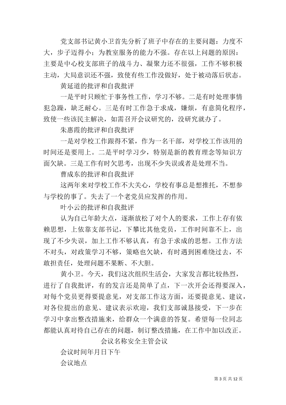 组织生活会记录（二）_第3页