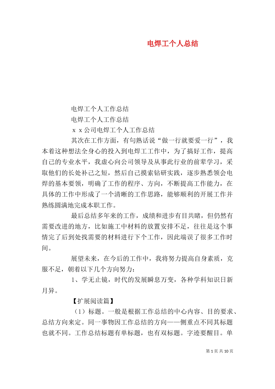 电焊工个人总结（一）_第1页