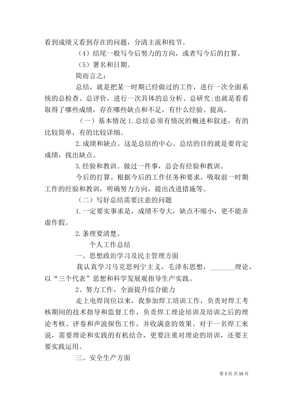 电焊工个人总结（一）_第3页
