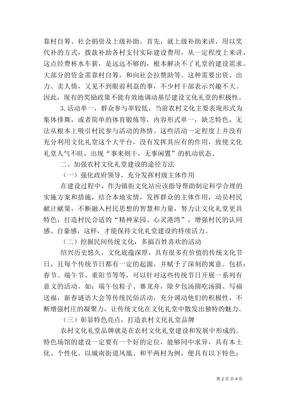 建设农村文化人才的对策（一）_第2页