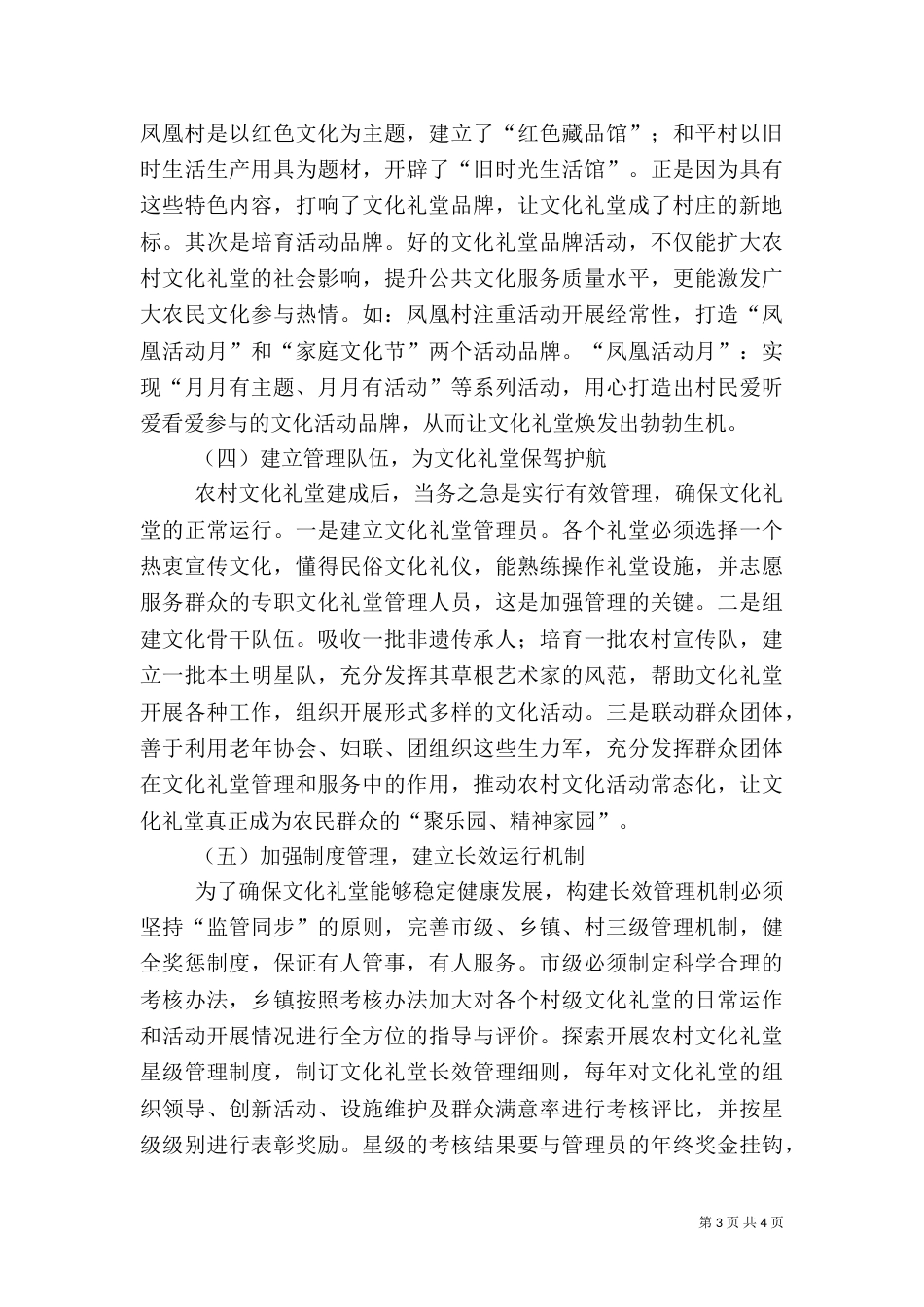 建设农村文化人才的对策（一）_第3页