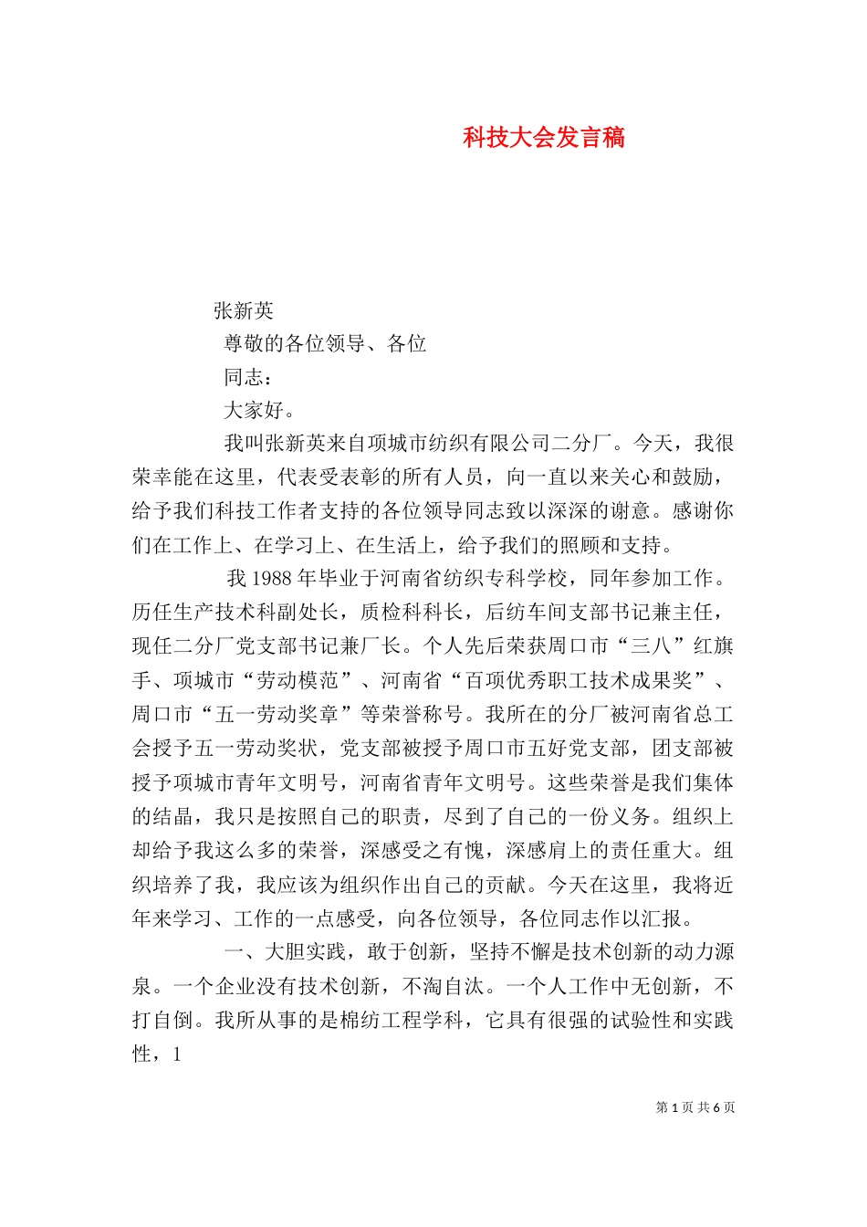 科技大会发言稿（四）_第1页