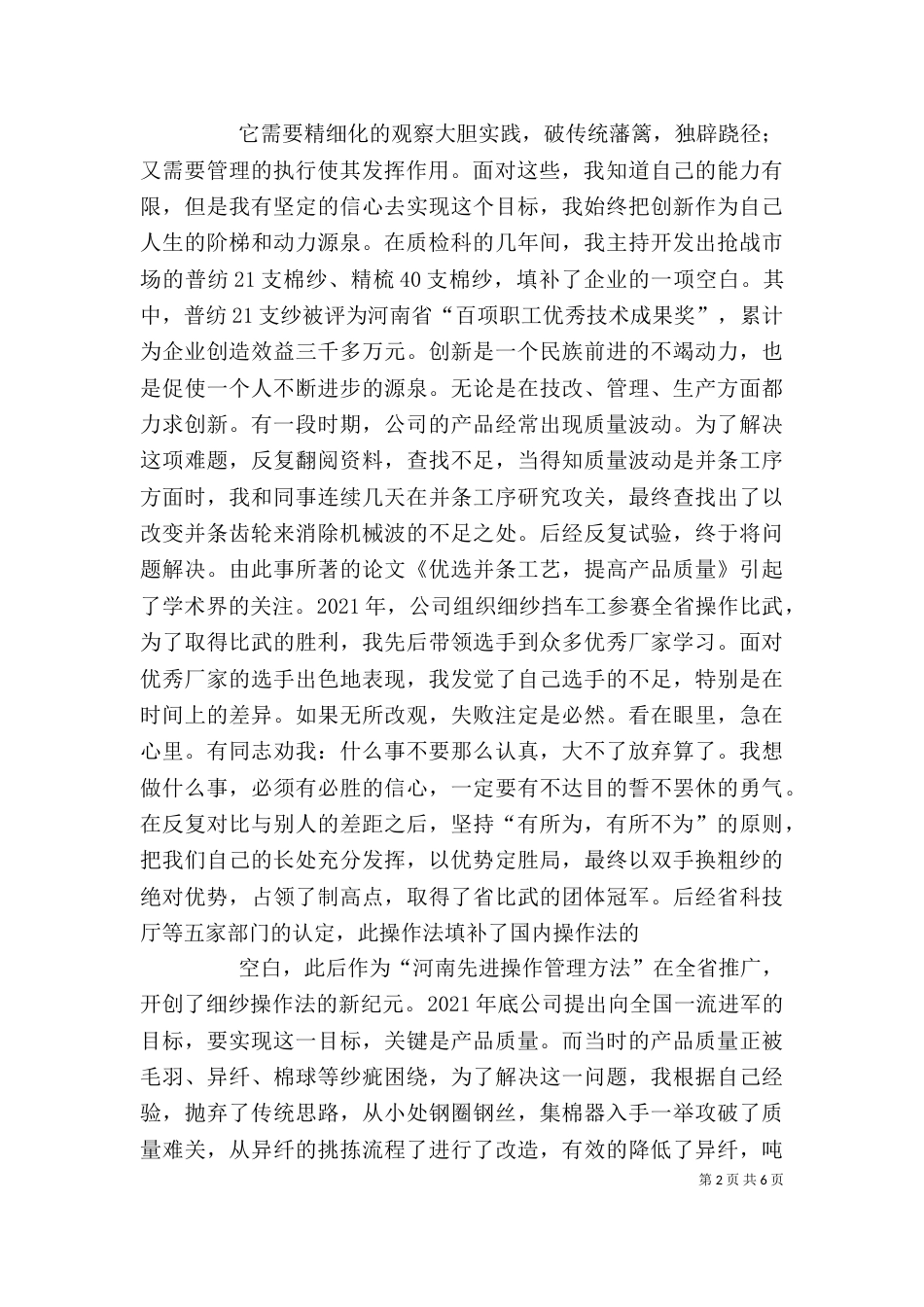科技大会发言稿（四）_第2页