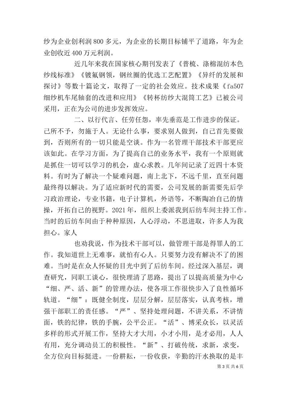 科技大会发言稿（四）_第3页