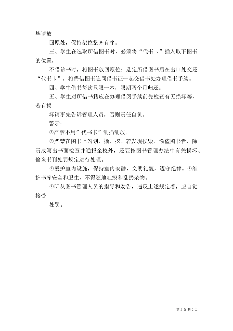 图书馆借书制度大全（一）_第2页