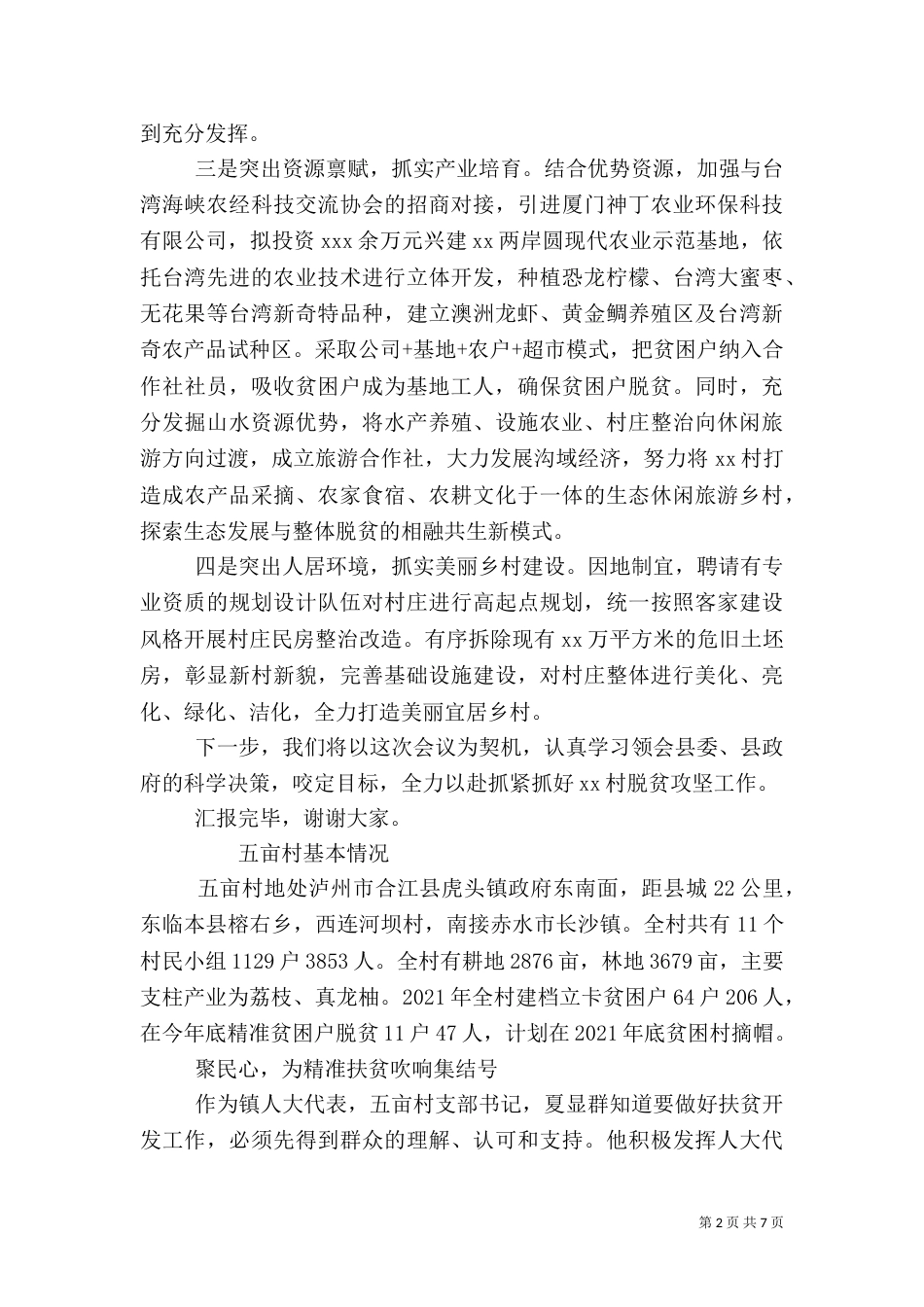 脱贫攻坚主题发言稿范文_第2页