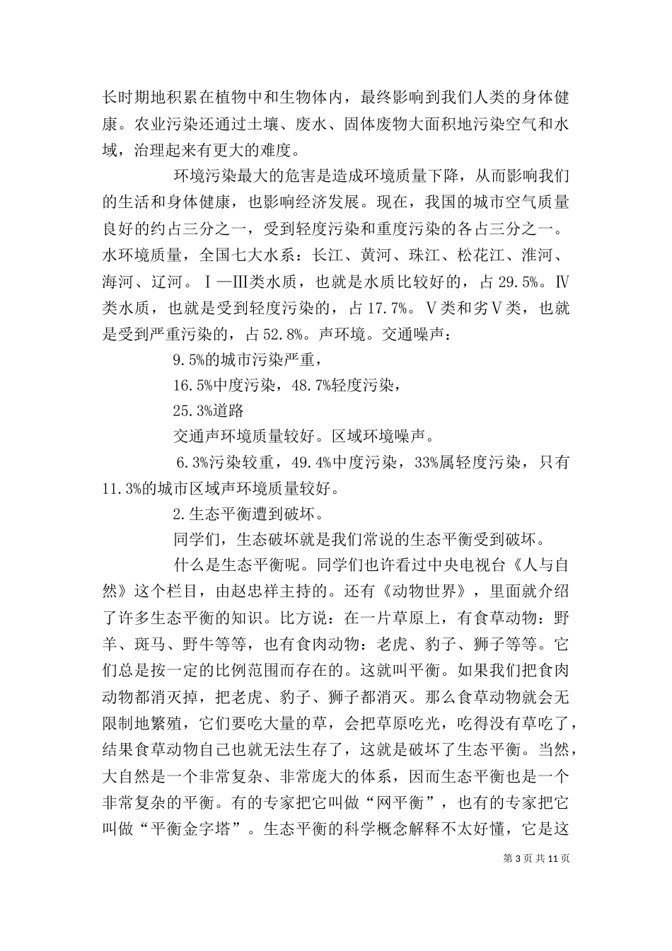 环境保护教育(讲稿)_第3页