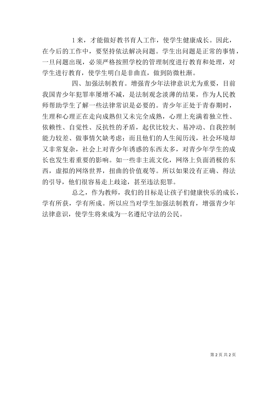 法制法律心得体会（三）_第2页