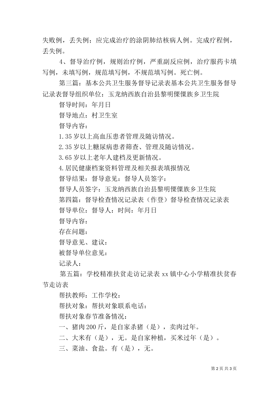 扶贫督导记录表_第2页