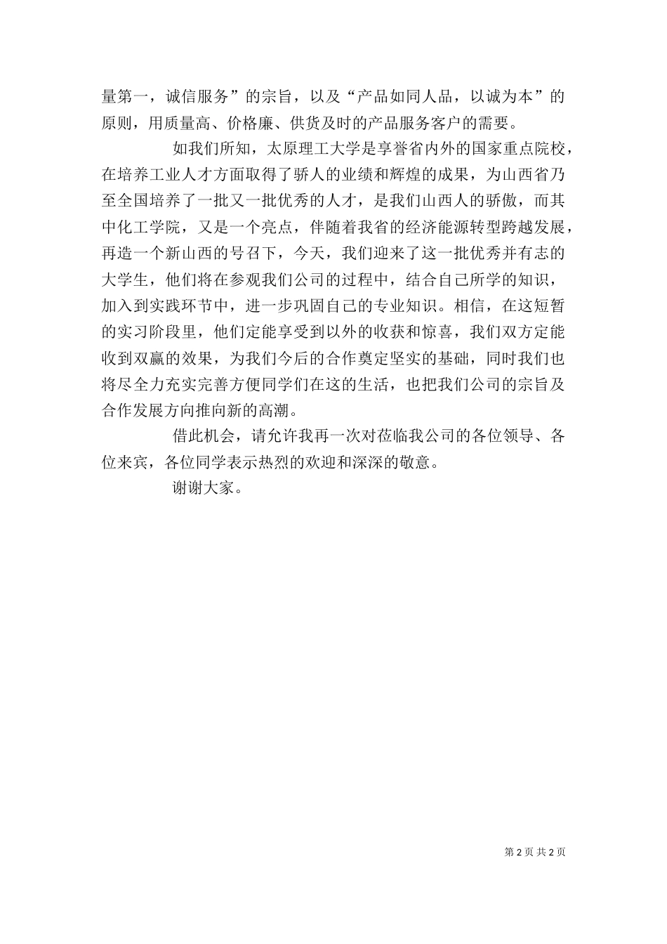 公司领导发言稿)(二)_第2页