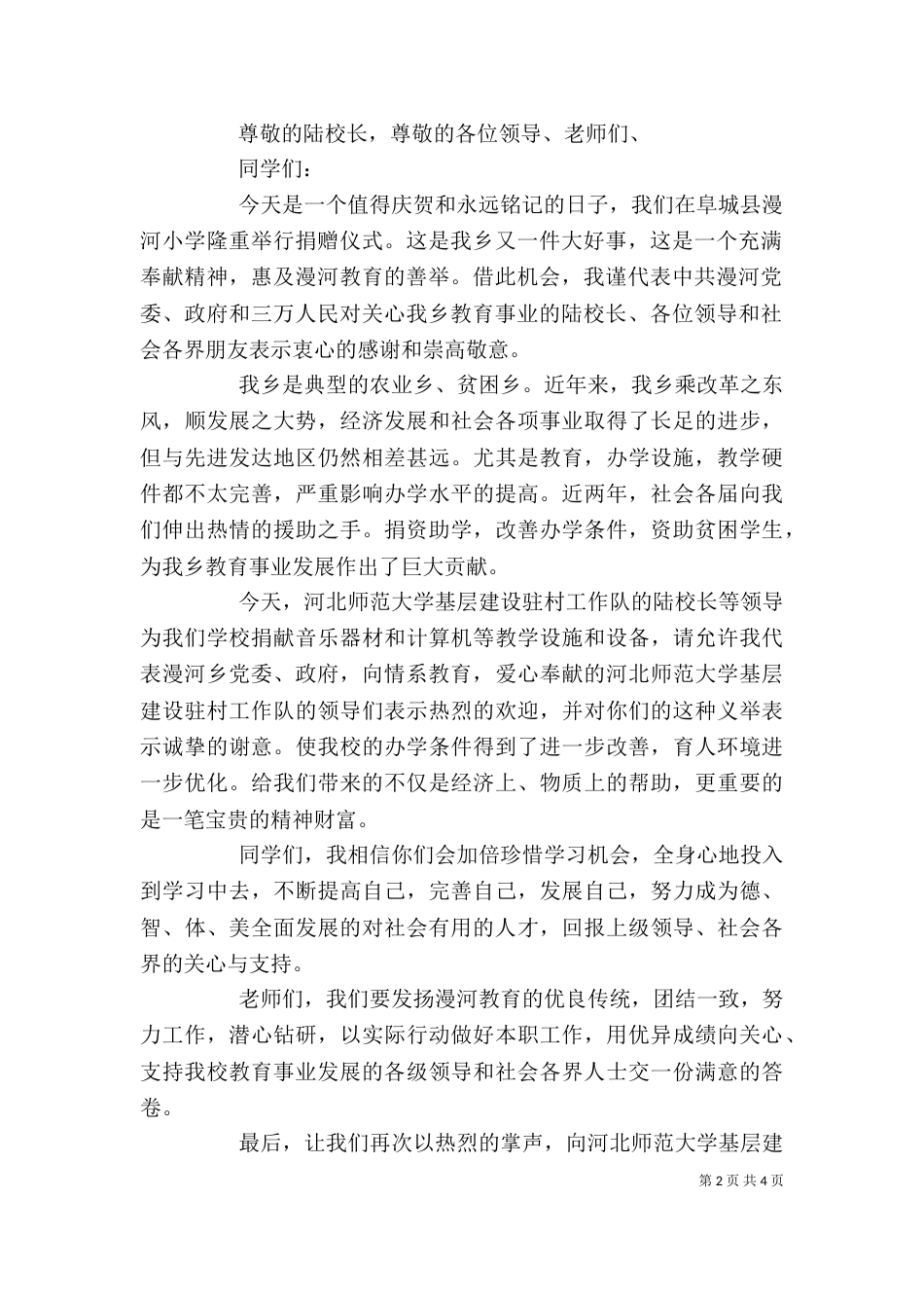 捐赠仪式乡领导讲话稿_第2页