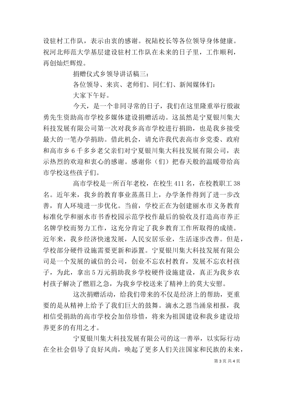 捐赠仪式乡领导讲话稿_第3页