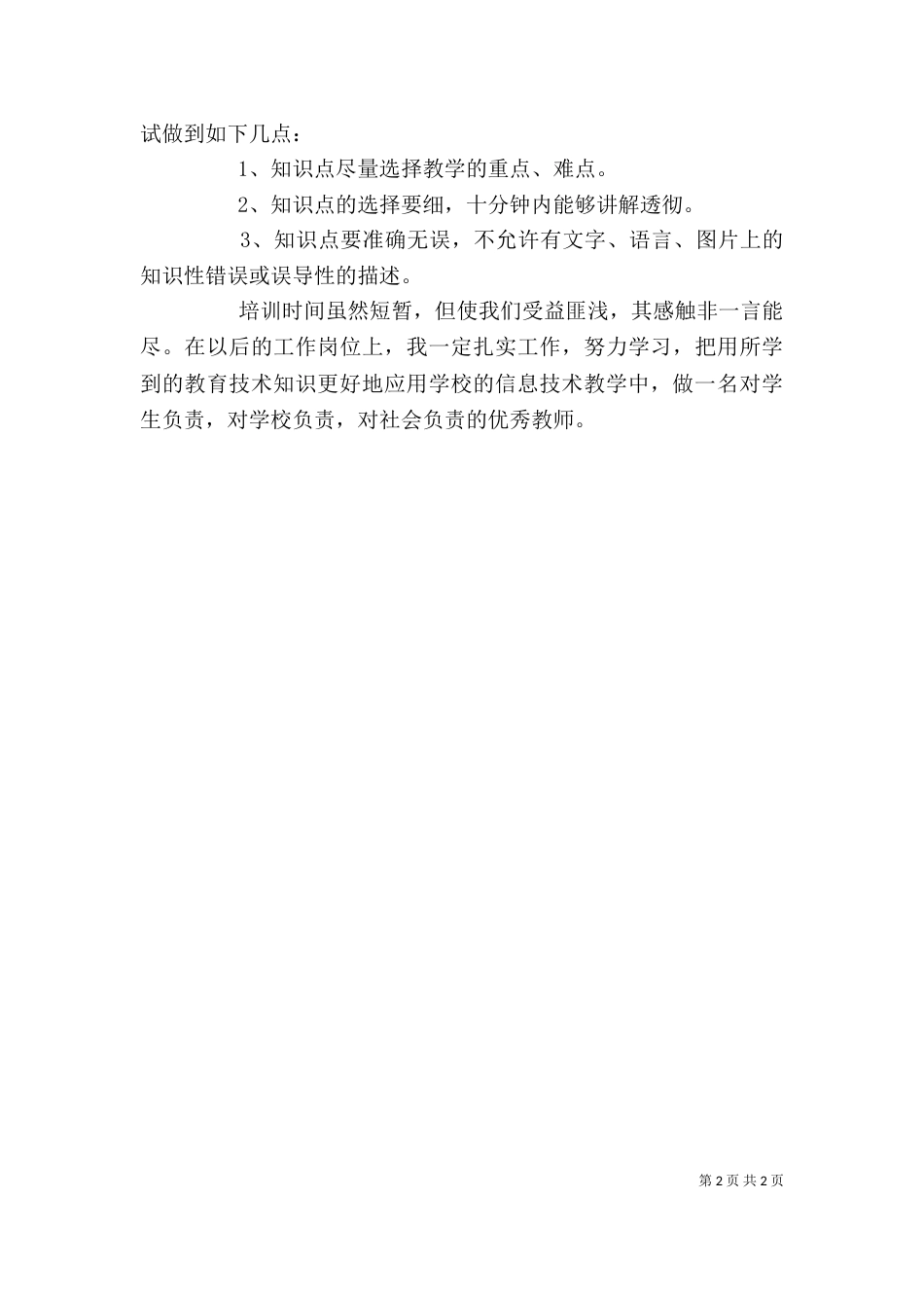 继续教育微课制作学习心得_第2页