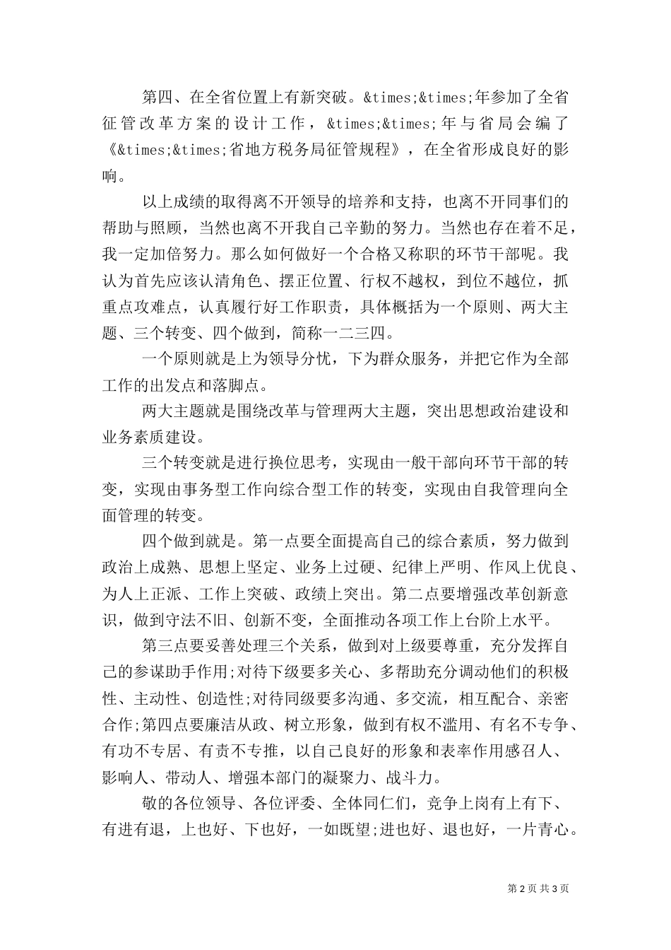 税务系统中层干部竞聘演讲稿_第2页