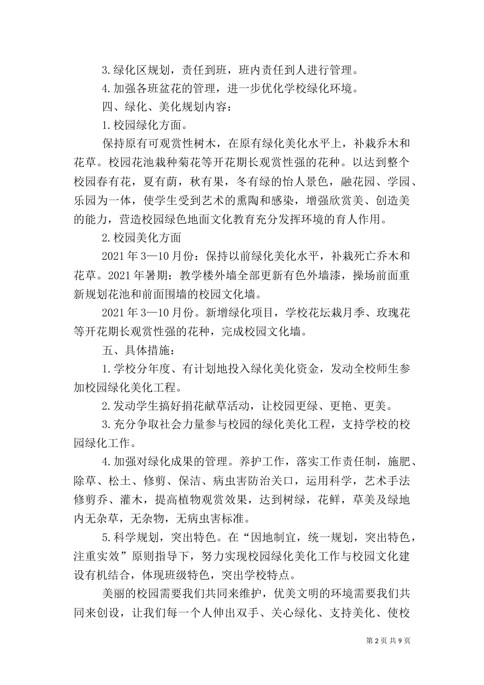 校园绿化美化规划方案_第2页