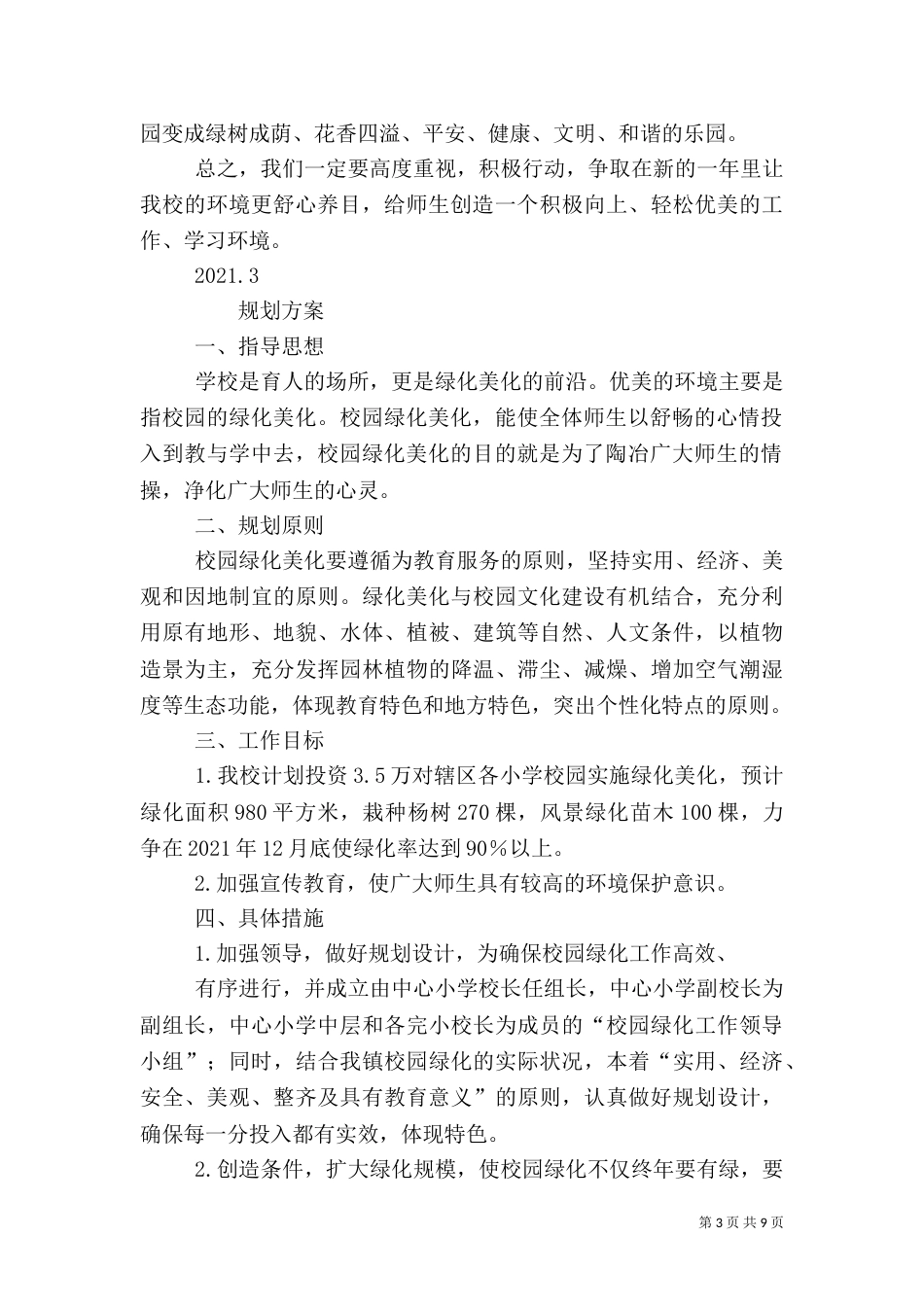 校园绿化美化规划方案_第3页