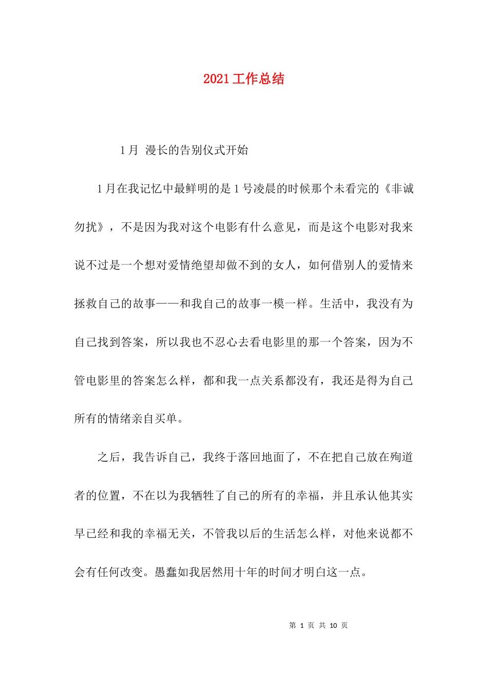 （精选）2021工作总结_第1页