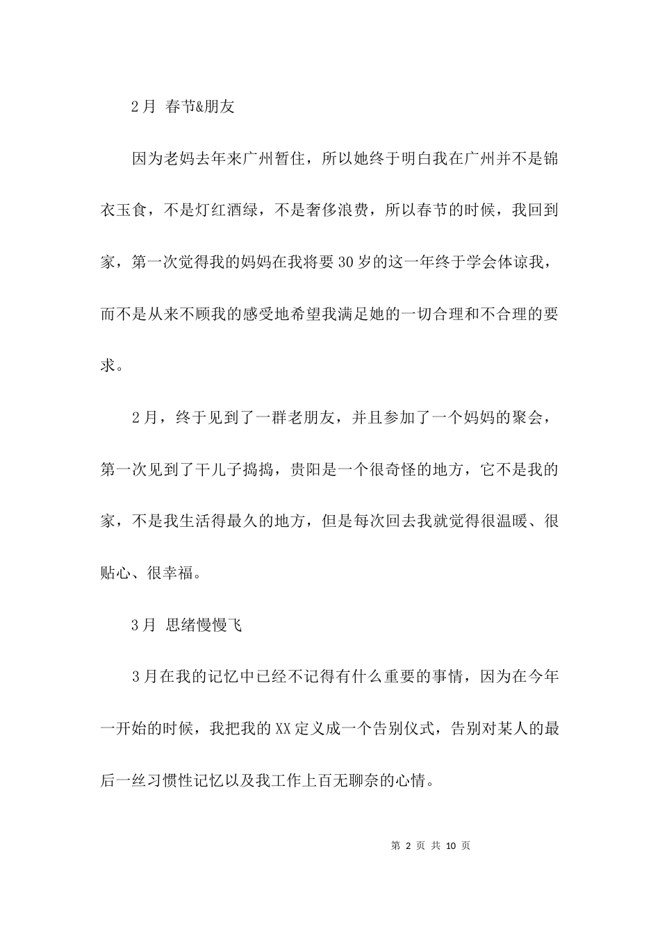 （精选）2021工作总结_第2页