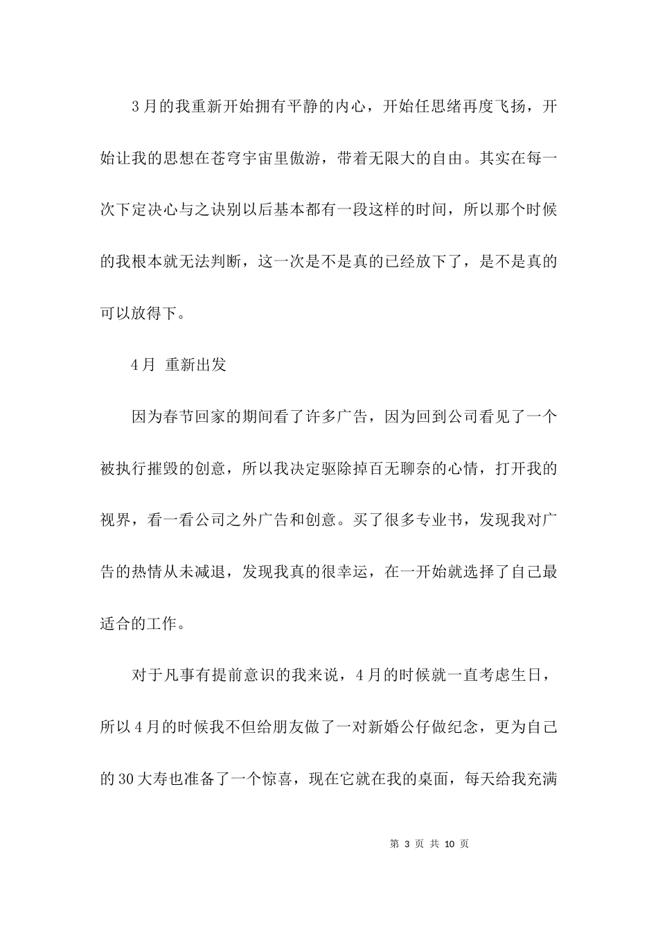 （精选）2021工作总结_第3页