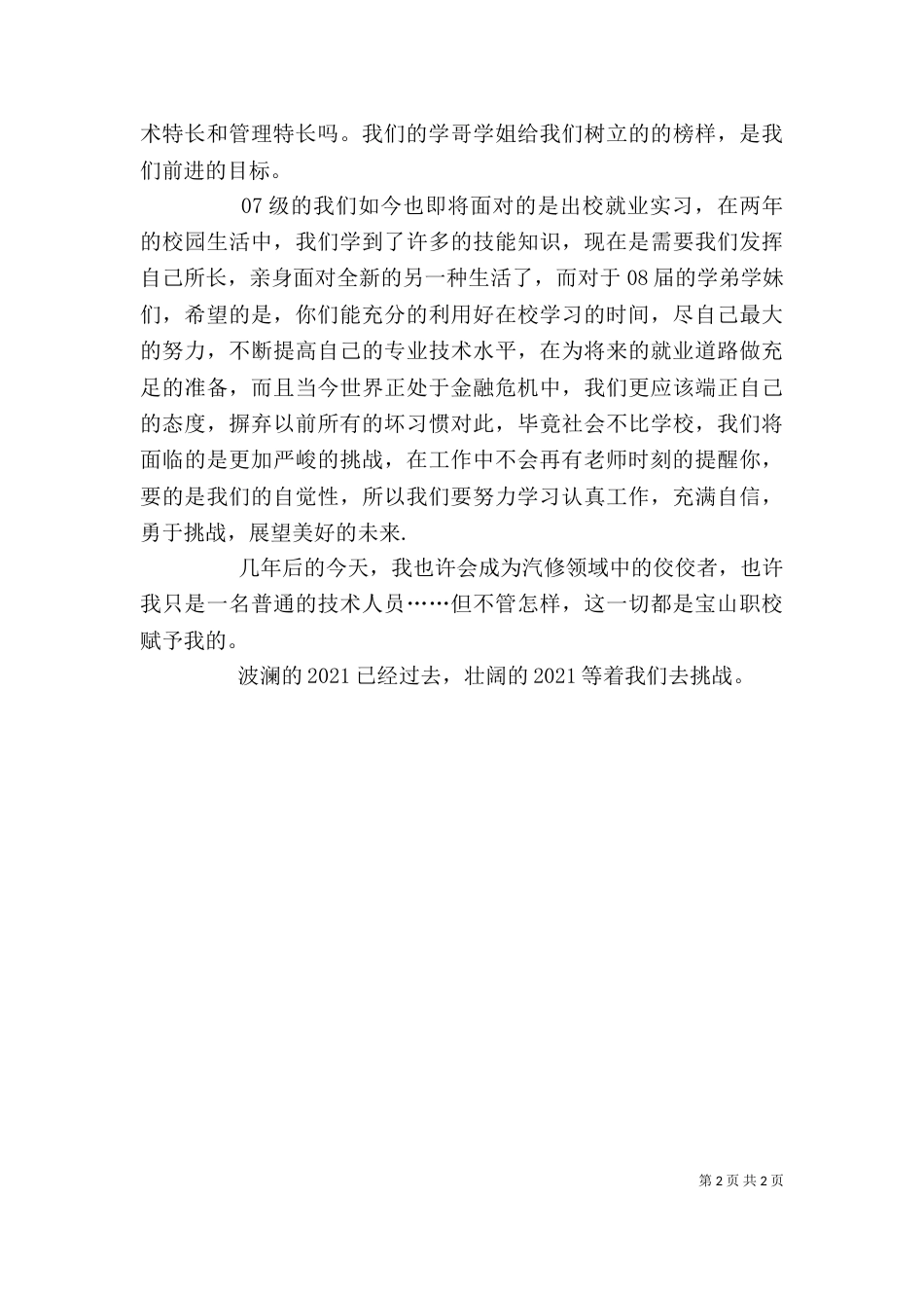 开学典礼发言稿（三）_第2页