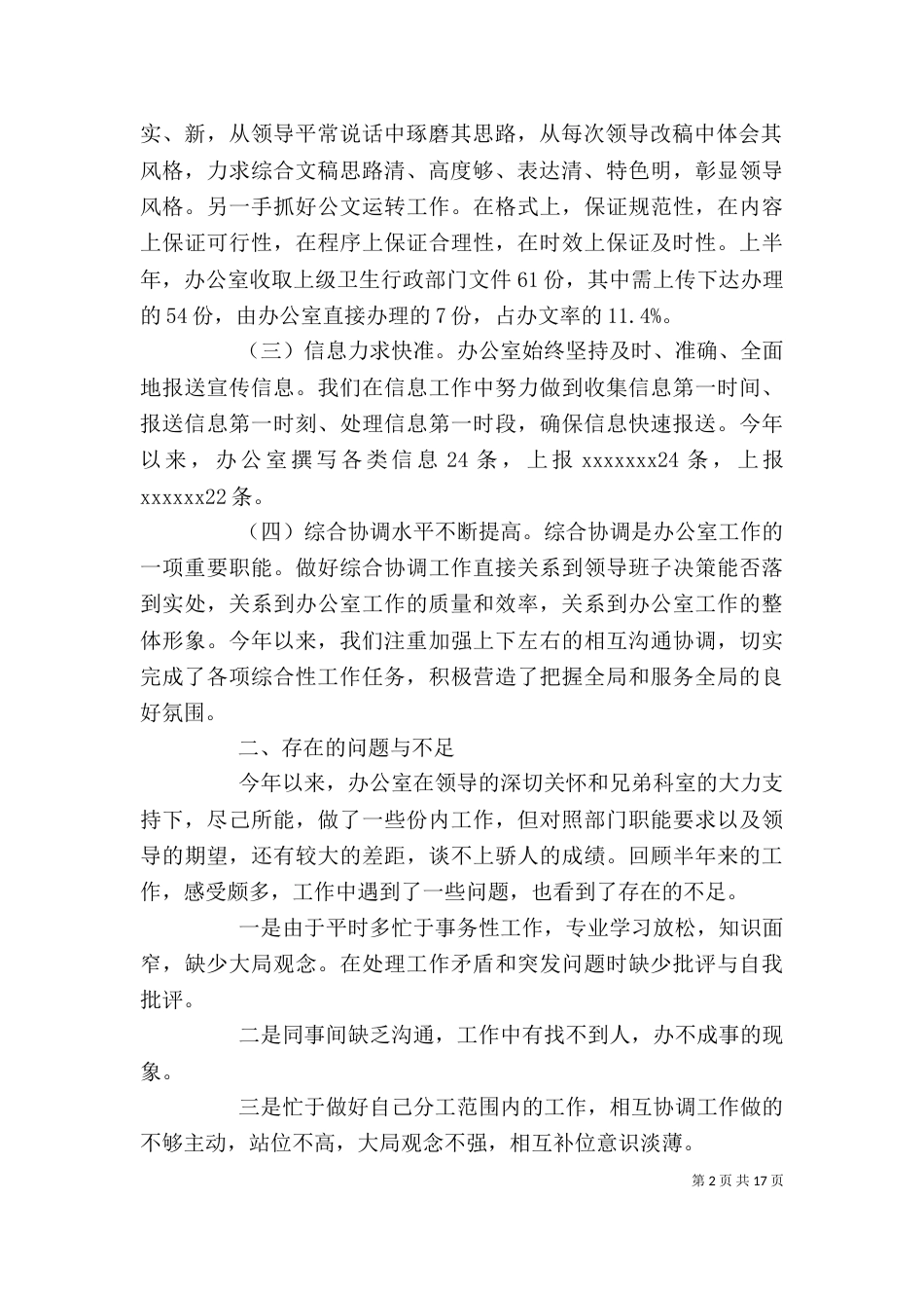 办公室半年工作总结范文_第2页