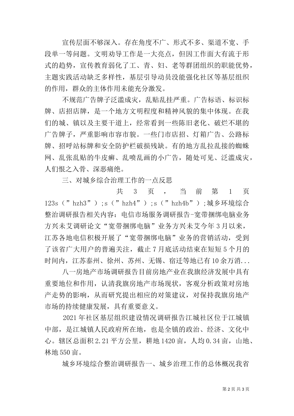 城乡环境综合整治调研报告（二）_第2页