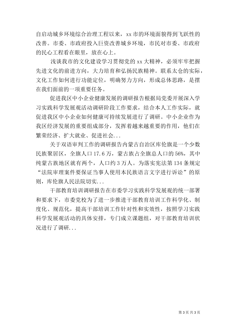 城乡环境综合整治调研报告（二）_第3页