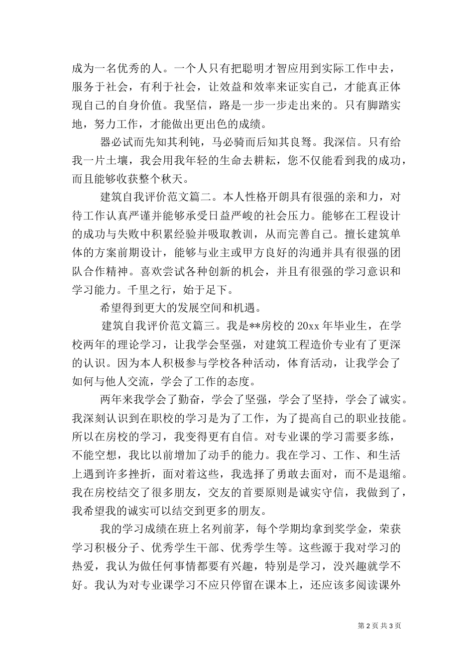 建筑自我评价范文3篇（一）_第2页