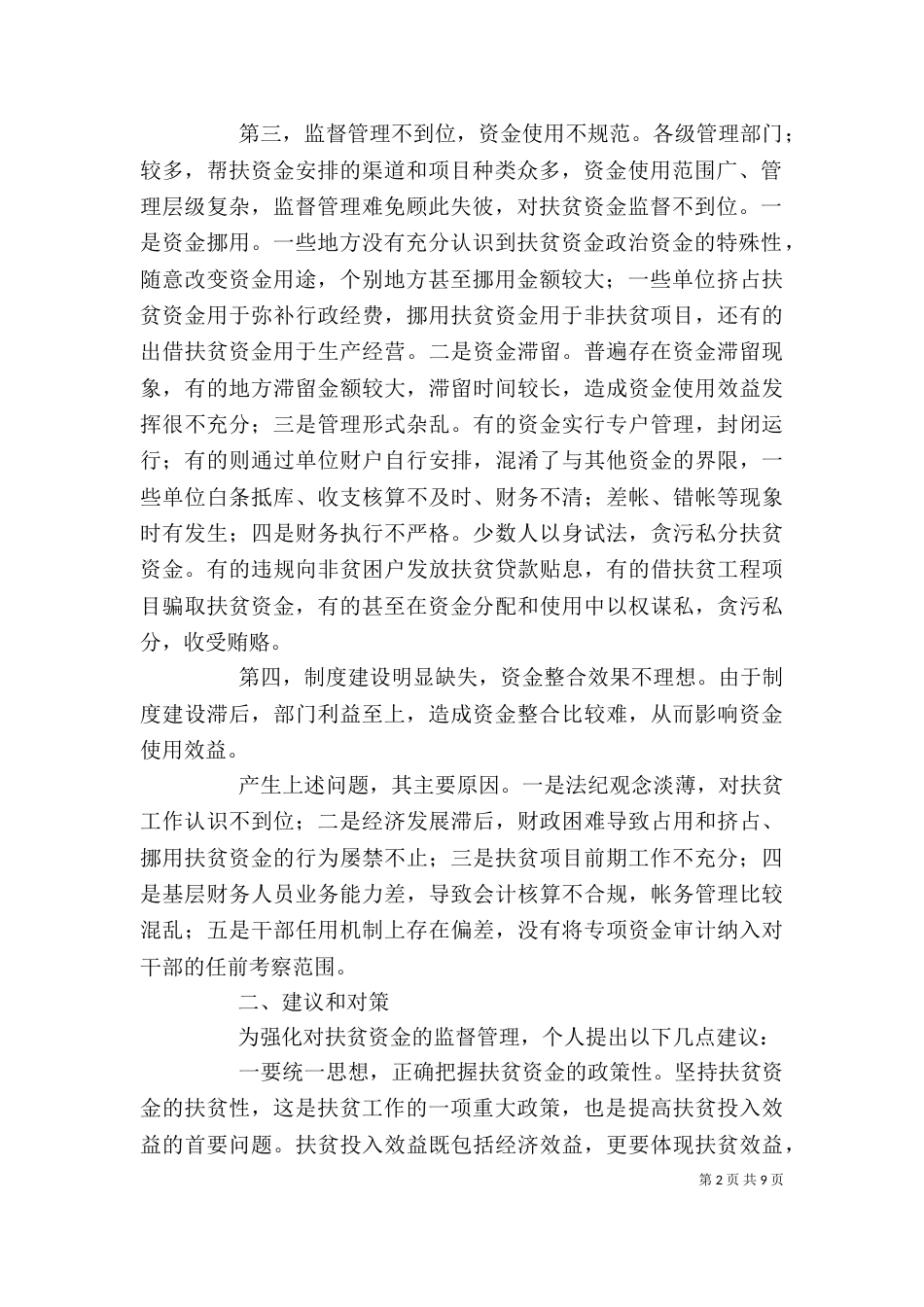 学习精准脱贫攻坚心得体会_第2页