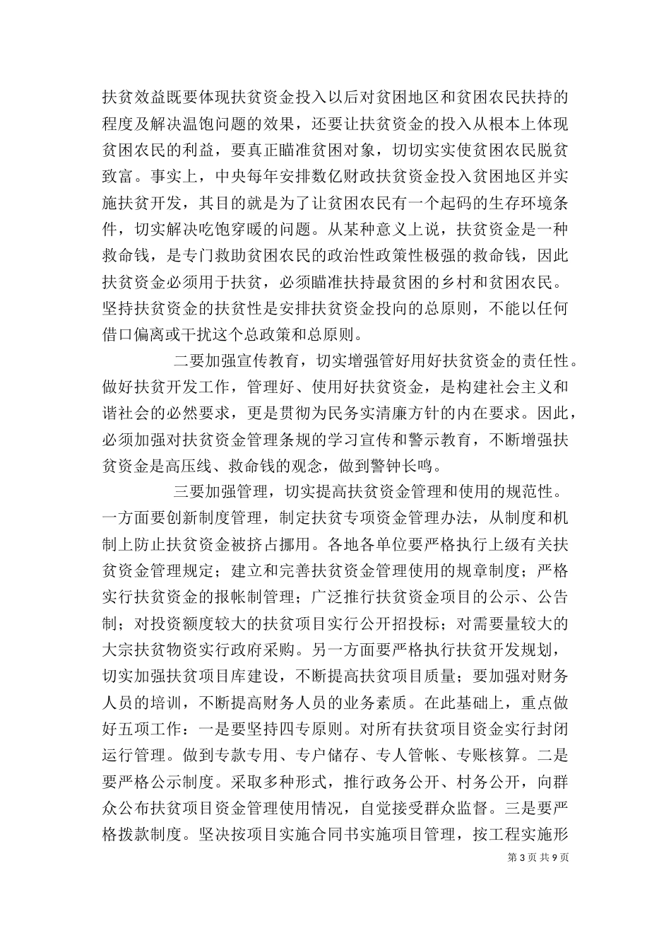 学习精准脱贫攻坚心得体会_第3页