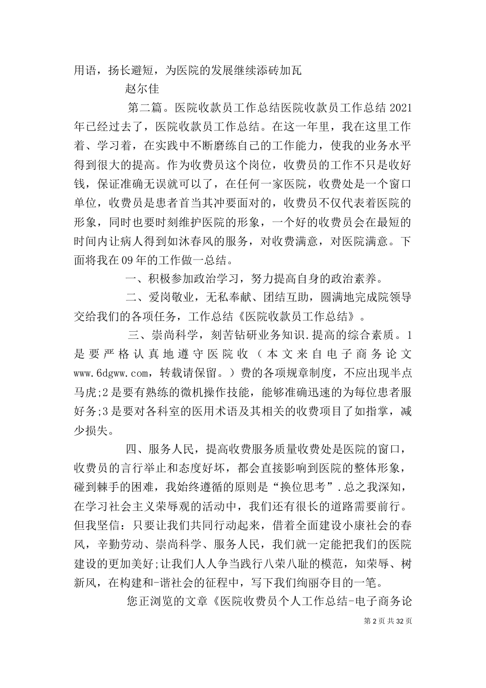 收款员个人总结_第2页