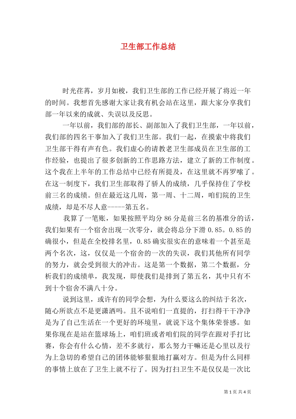卫生部工作总结（五）_第1页