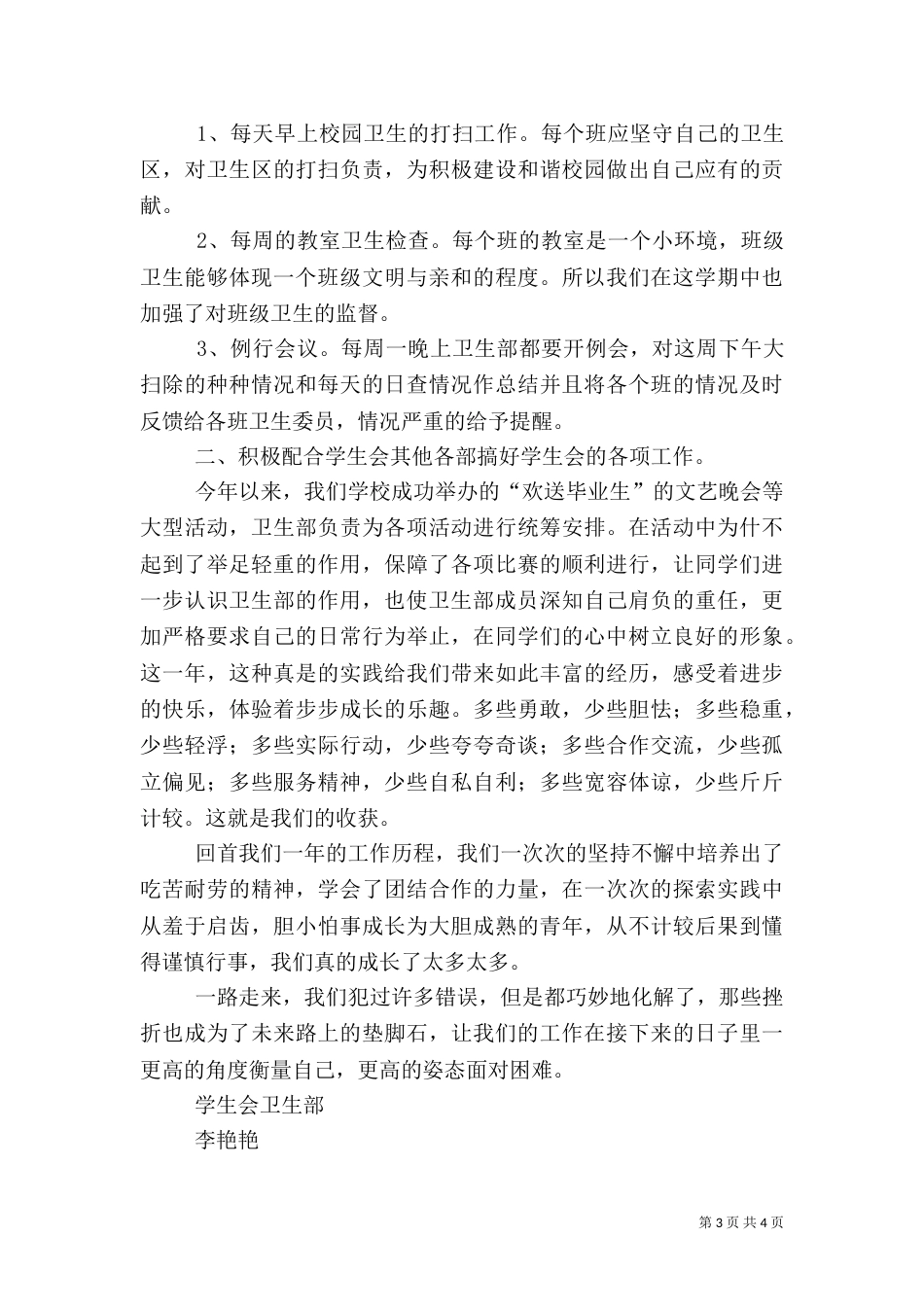 卫生部工作总结（五）_第3页
