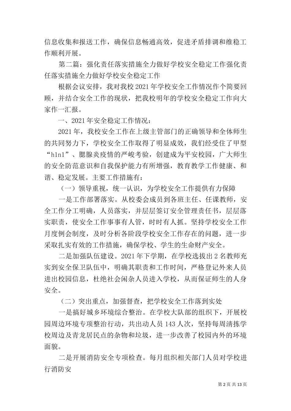 司法所落实四条措施全力做好_第2页