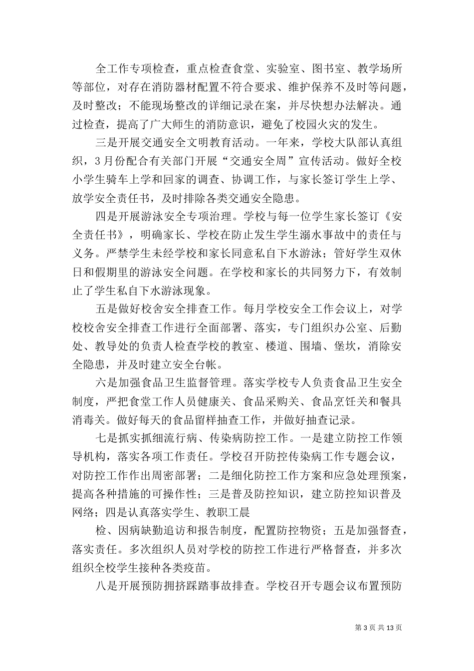 司法所落实四条措施全力做好_第3页