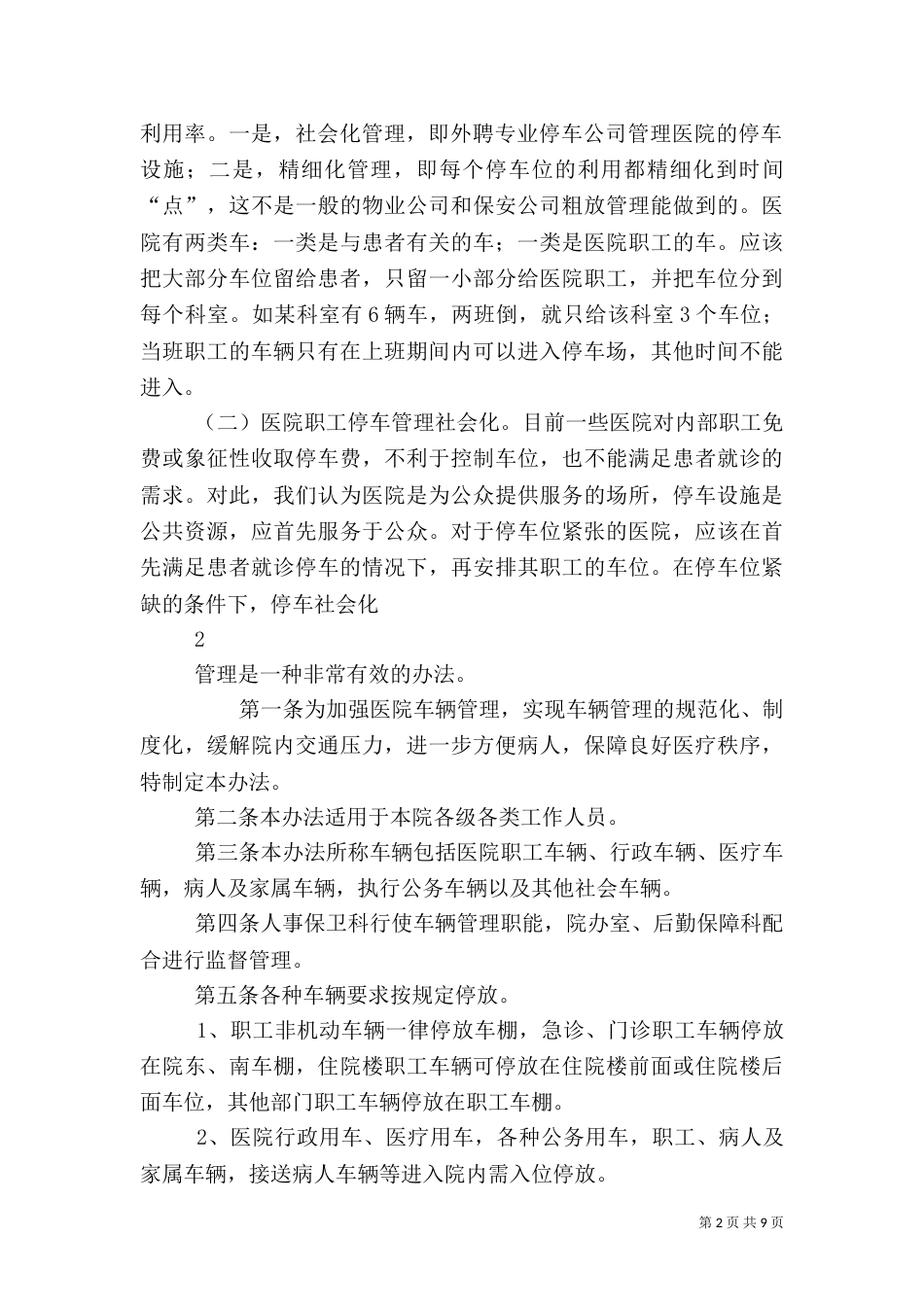 医院停车场管理_第2页