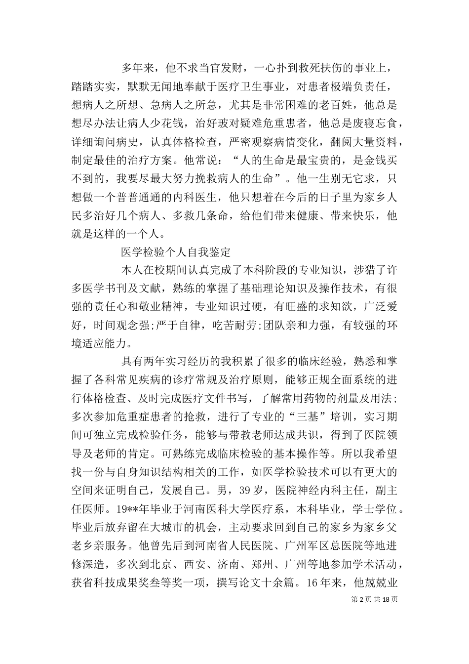 检验师自我鉴定_第2页