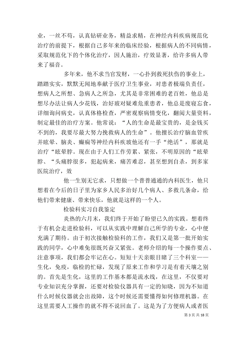 检验师自我鉴定_第3页