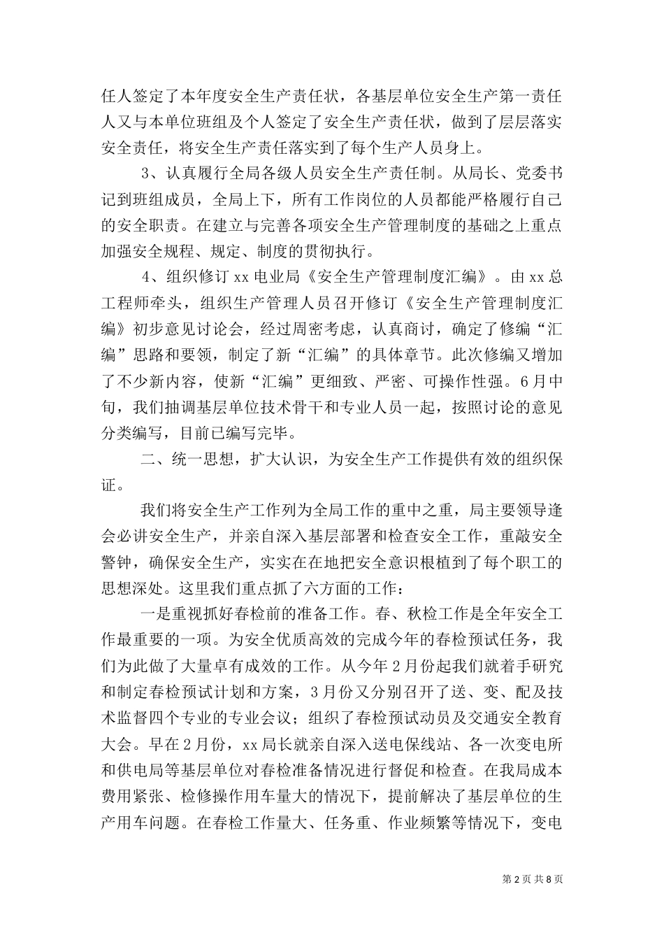 电业局上半年安全工作总结与下半年工作计划（二）_第2页