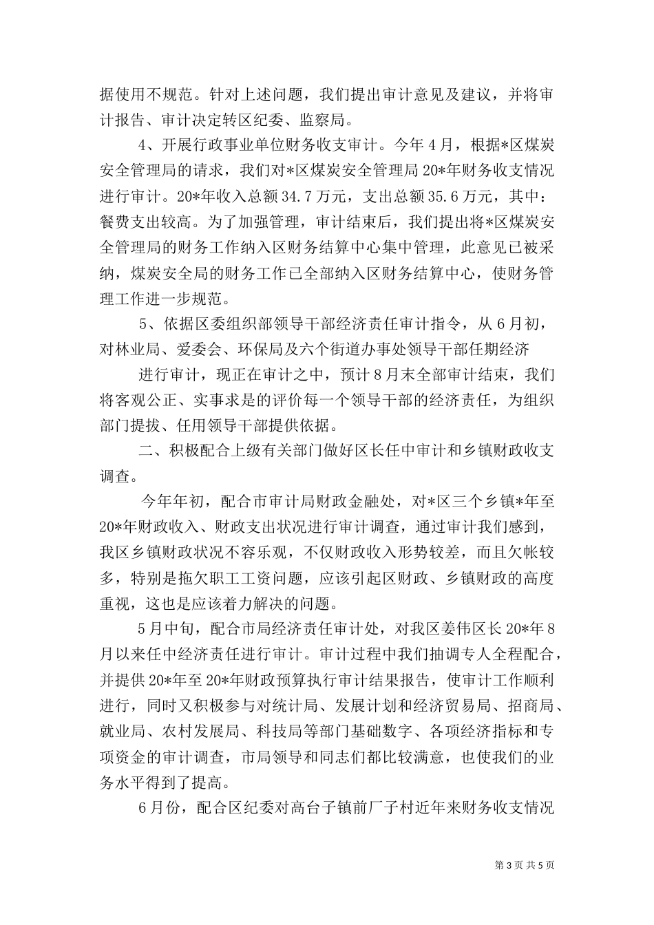 审计局上半年工作情况及下半年计划_第3页