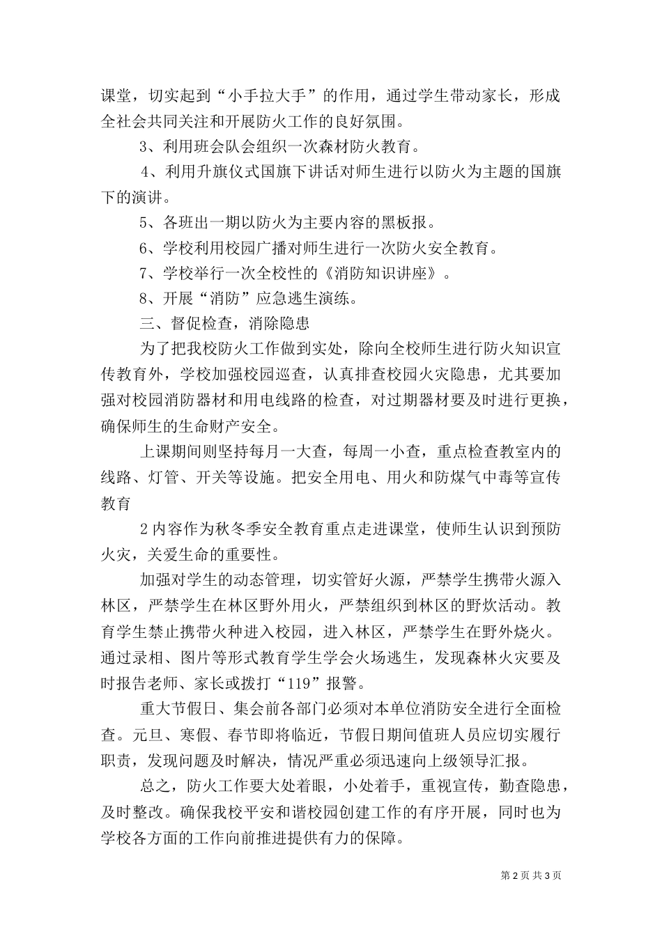 村森林防火管理制度（一）_第2页