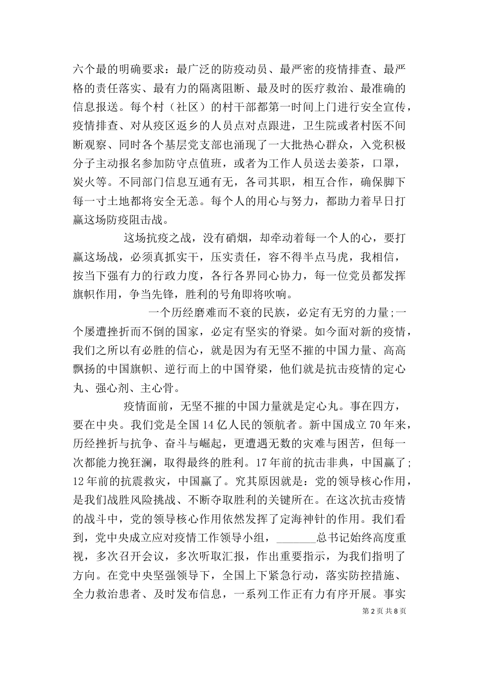 防控冠状肺炎工作总结感想心得_第2页