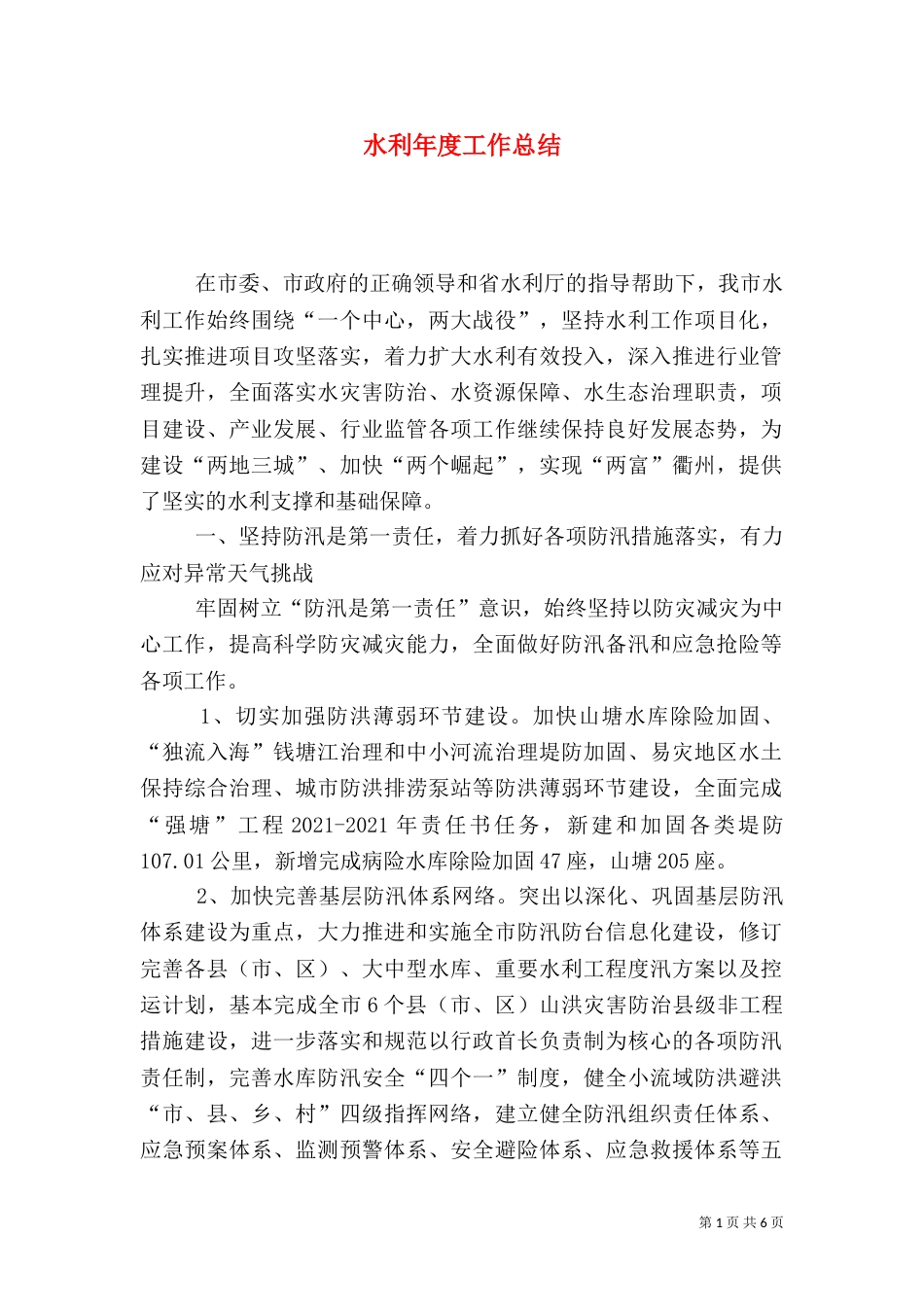 水利年度工作总结_第1页
