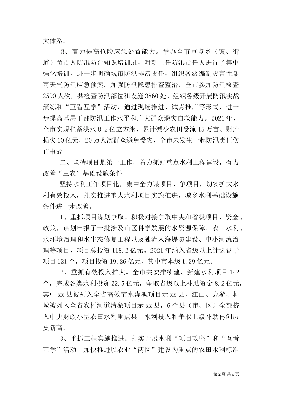 水利年度工作总结_第2页
