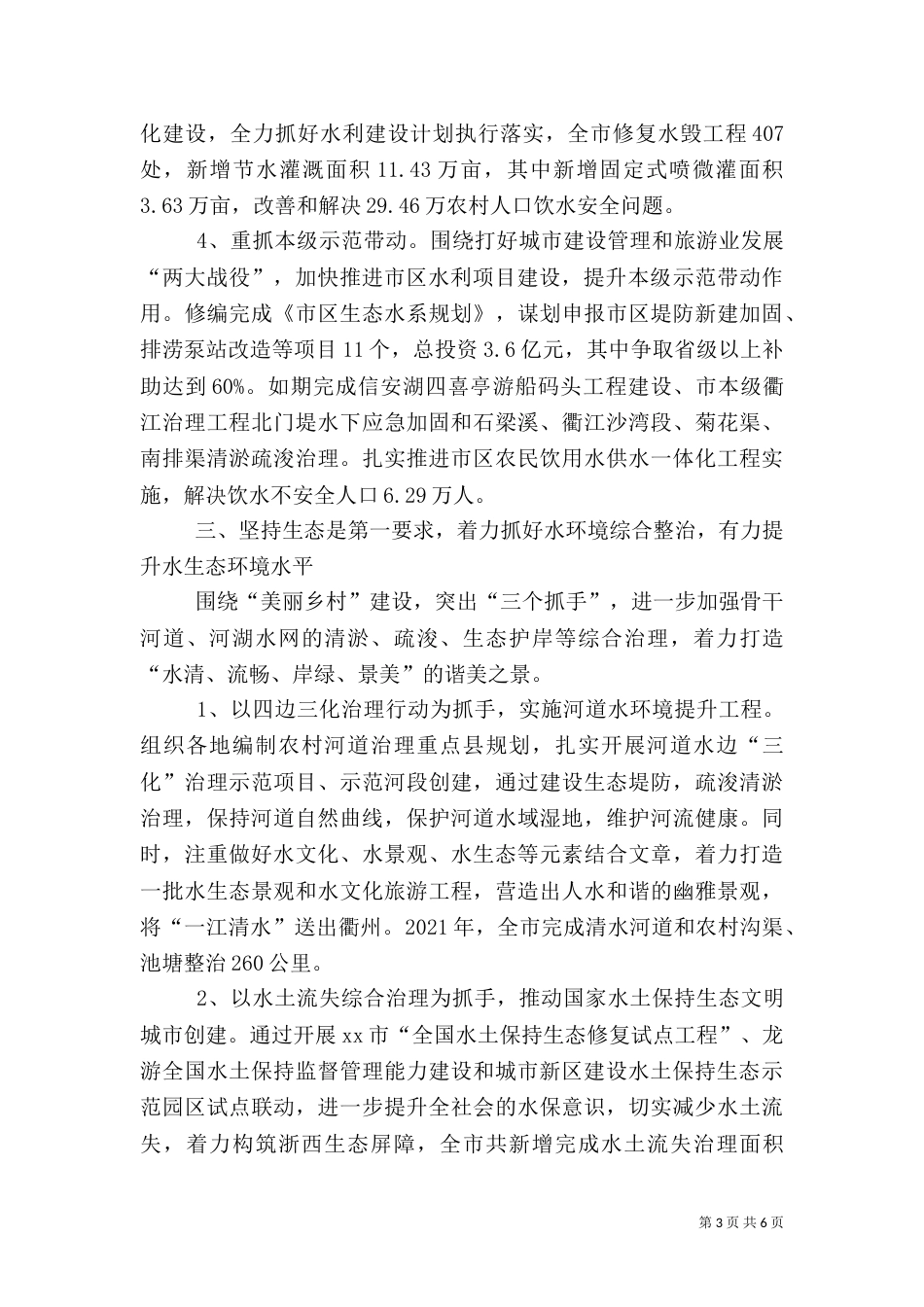 水利年度工作总结_第3页