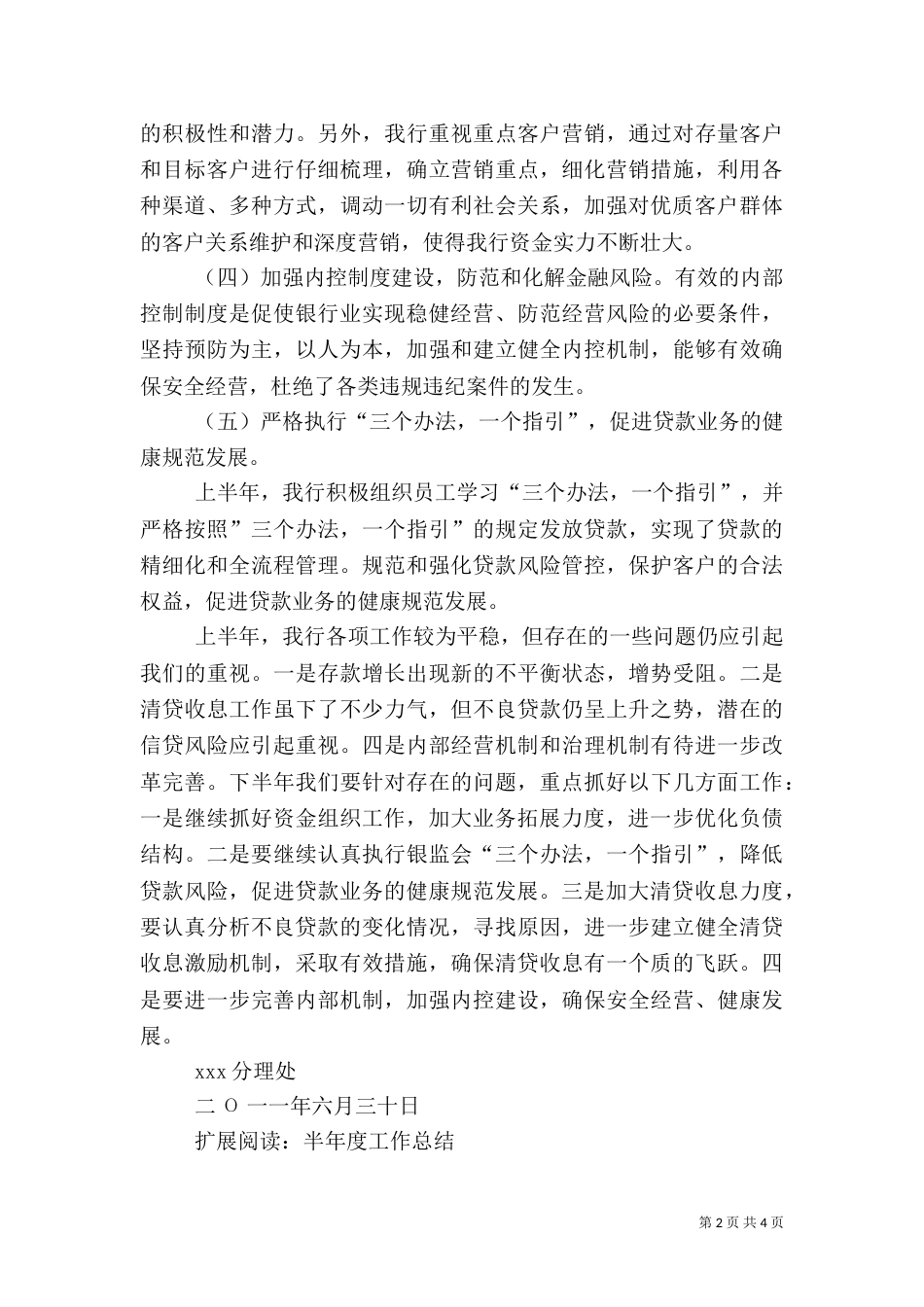 银行半年度工作总结（二）_第2页