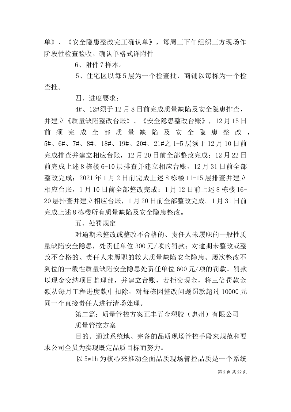 质量安全管控措施[精选多篇]_第2页